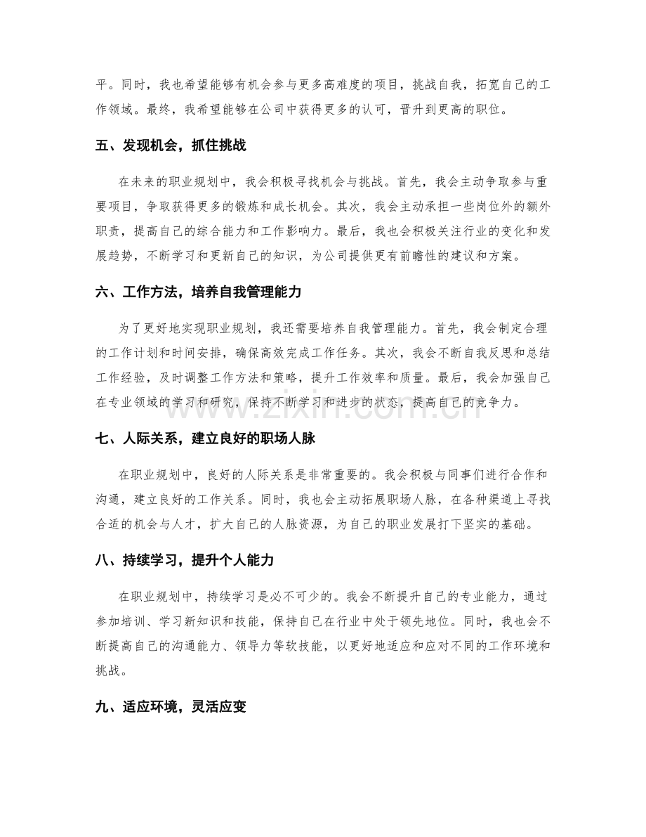 年终总结的重点突出与职业规划展望.docx_第2页