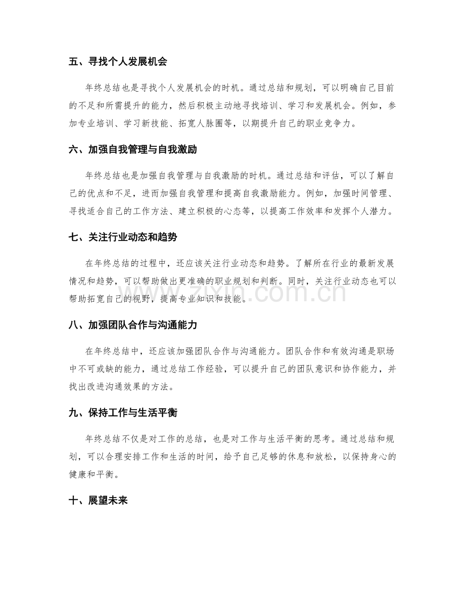 年终总结的职业规划与展望.docx_第2页