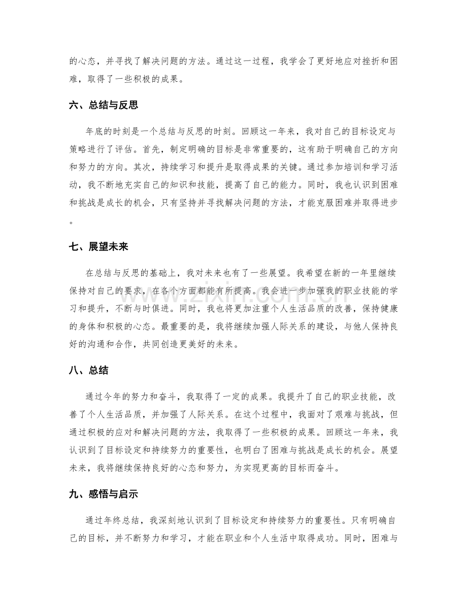 年终总结的目标策略与达成情况.docx_第2页