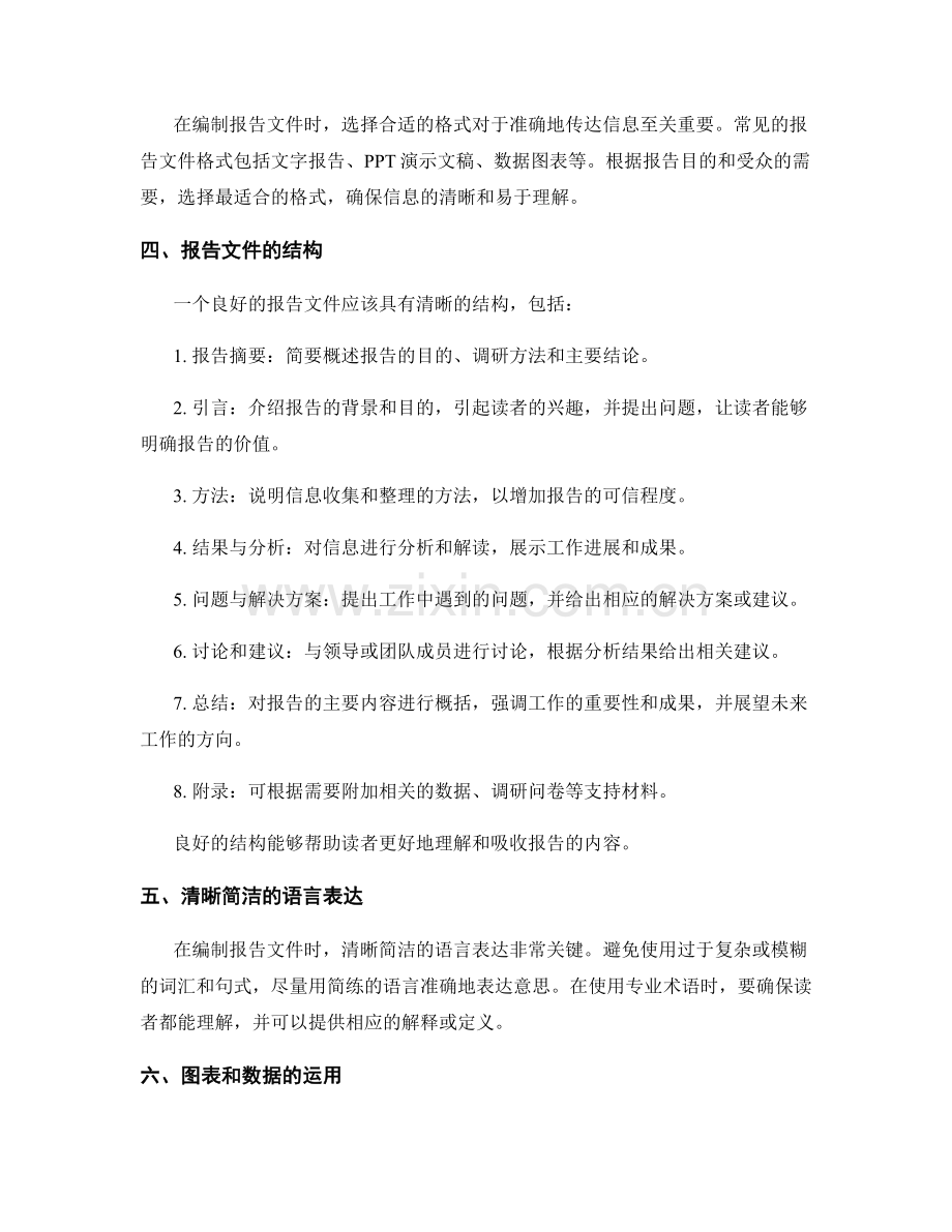 工作报告的信息整理与报告文件编制.docx_第2页
