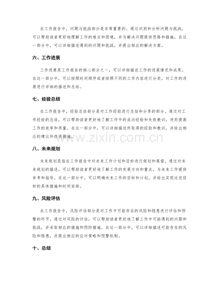 工作报告的清晰结构分析.docx_第2页
