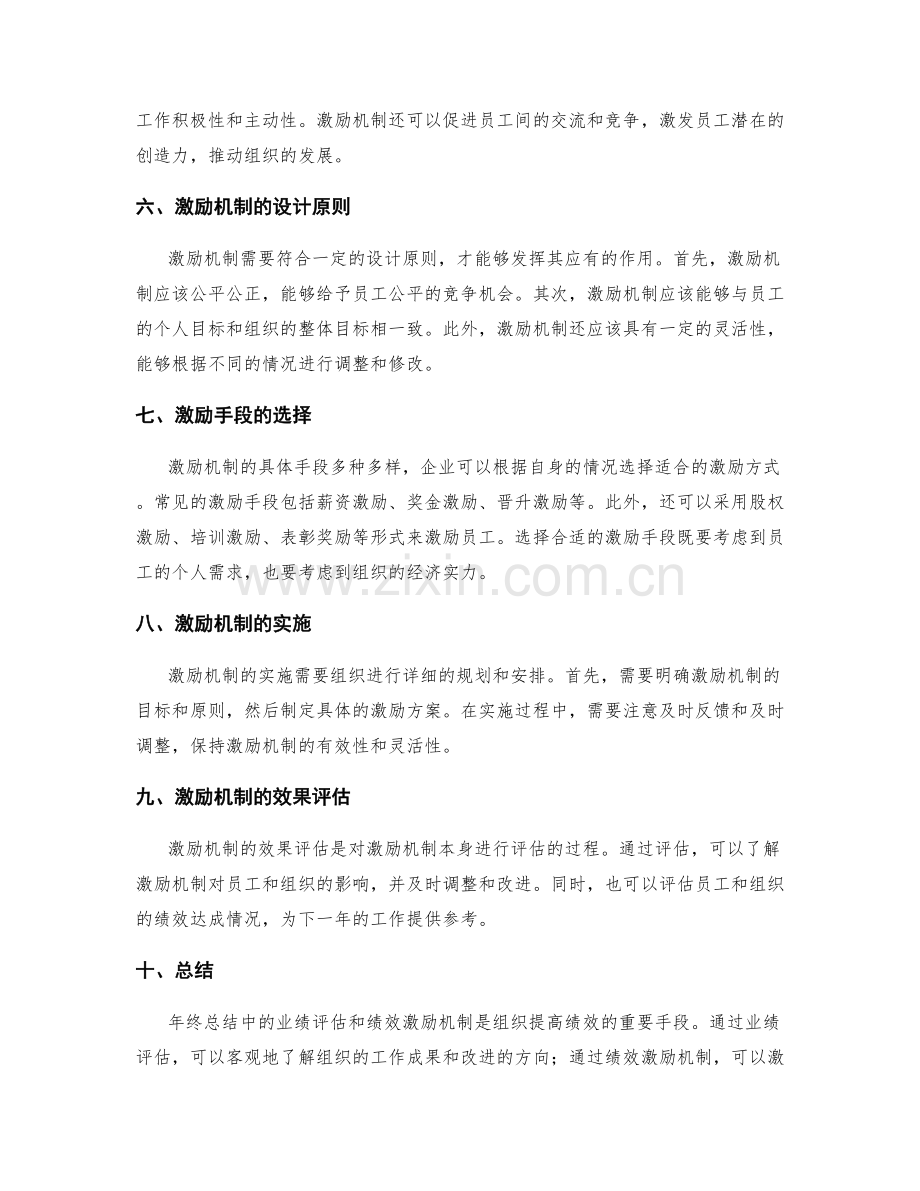 年终总结中的业绩评估与绩效激励机制.docx_第2页