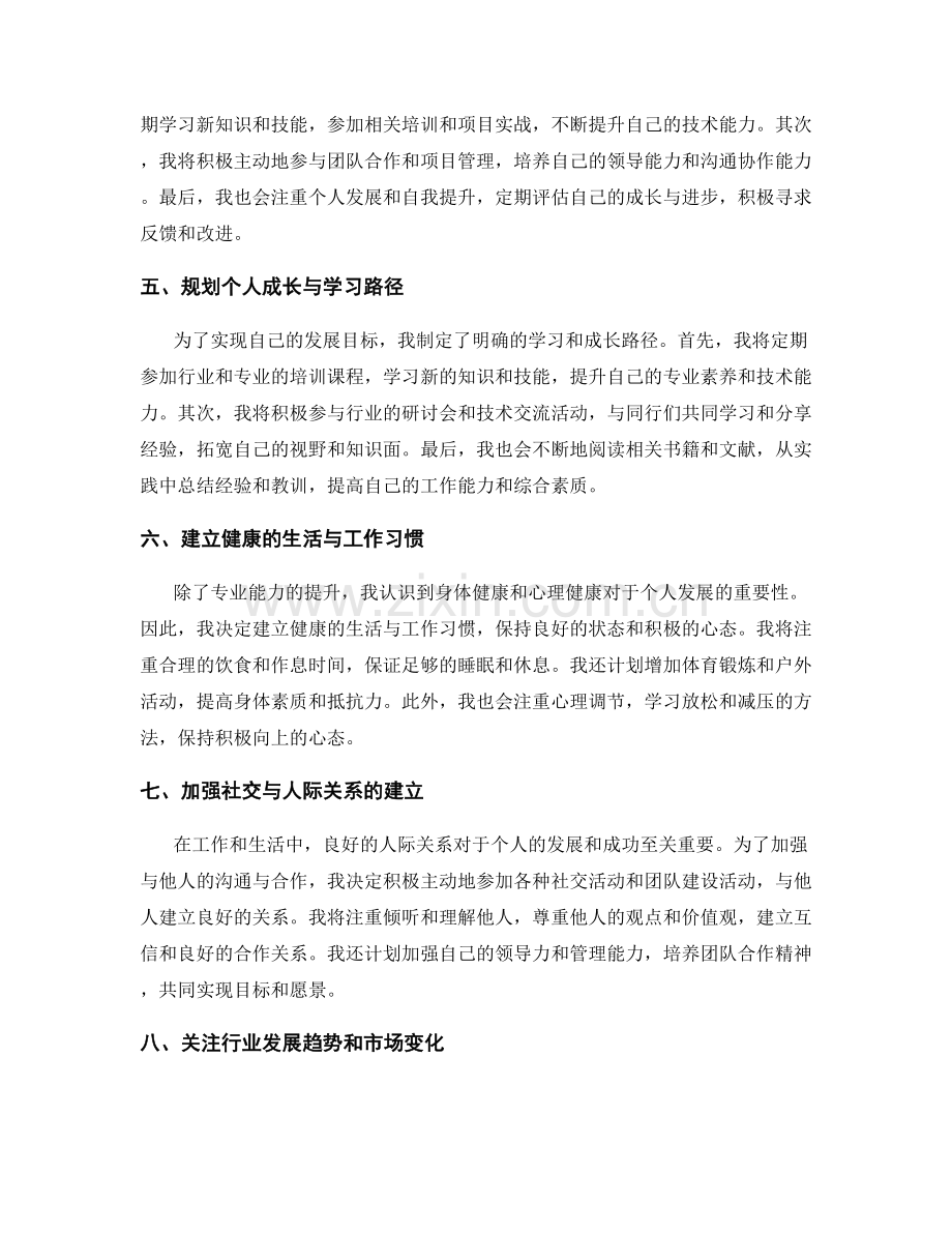 年终总结的关键思考与前瞻规划.docx_第2页