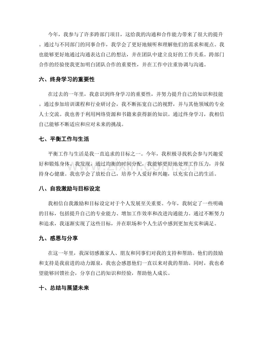 年终总结的自我评价与成长经验.docx_第2页
