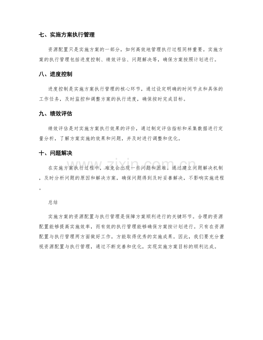 实施方案的资源配置与执行管理.docx_第2页