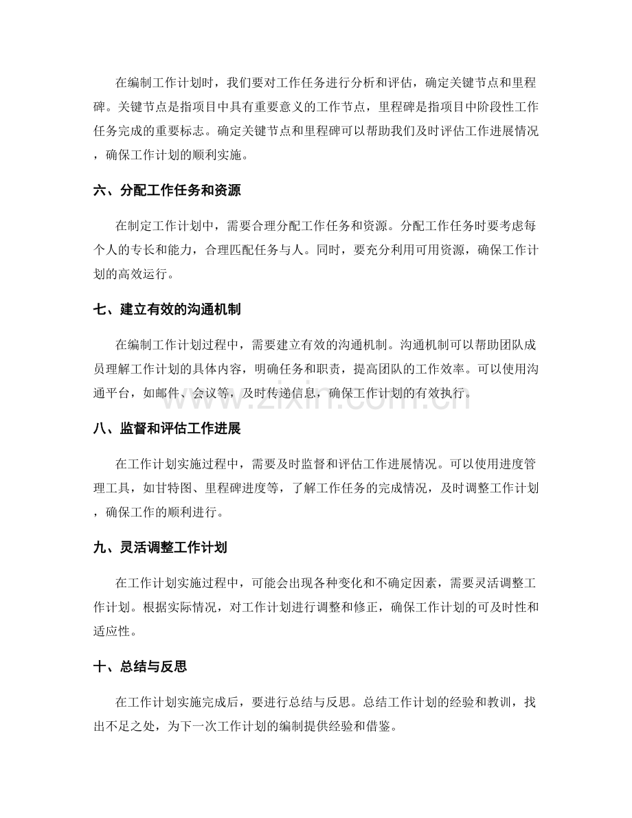工作计划的编制流程与技巧.docx_第2页