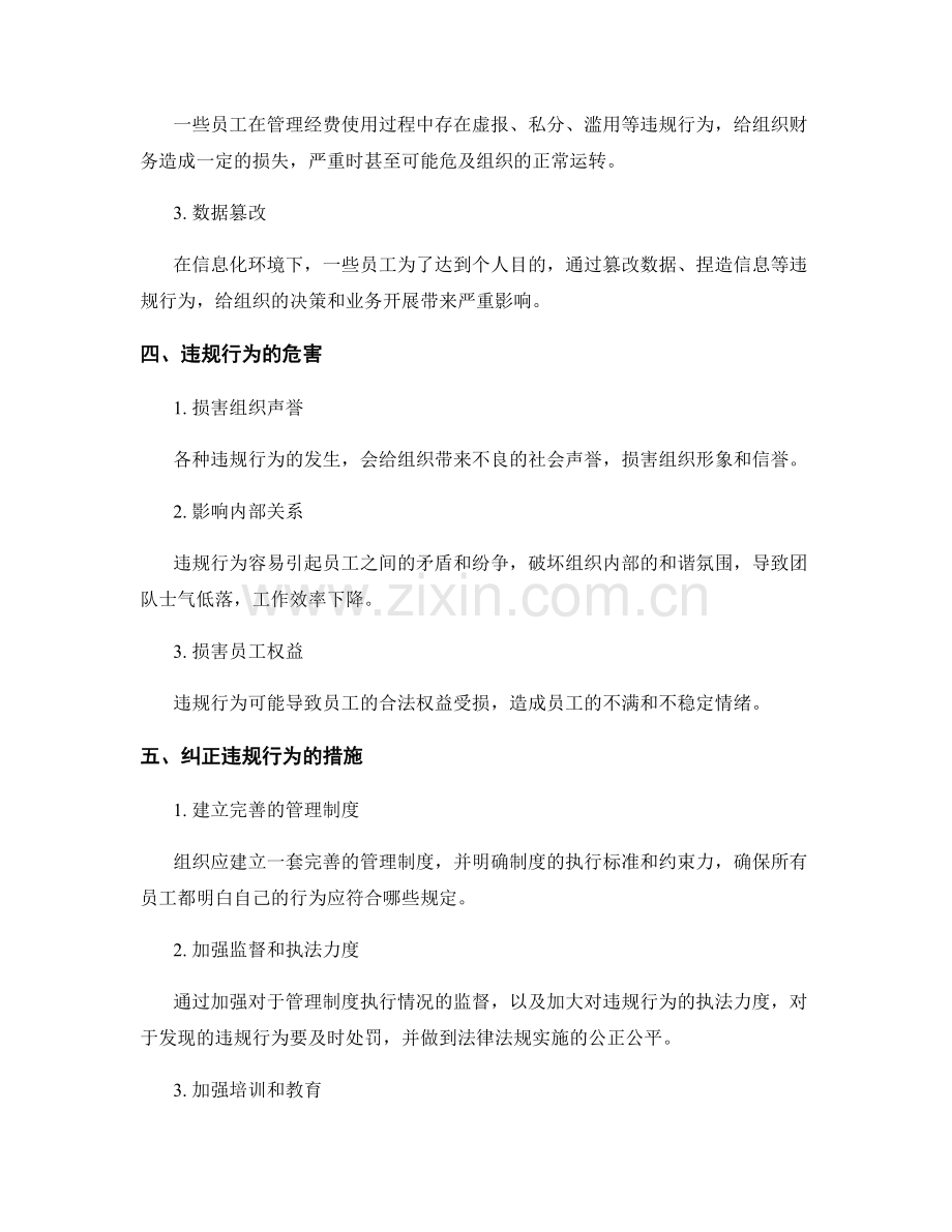 管理制度的执行过程中的违规与纠正措施.docx_第2页