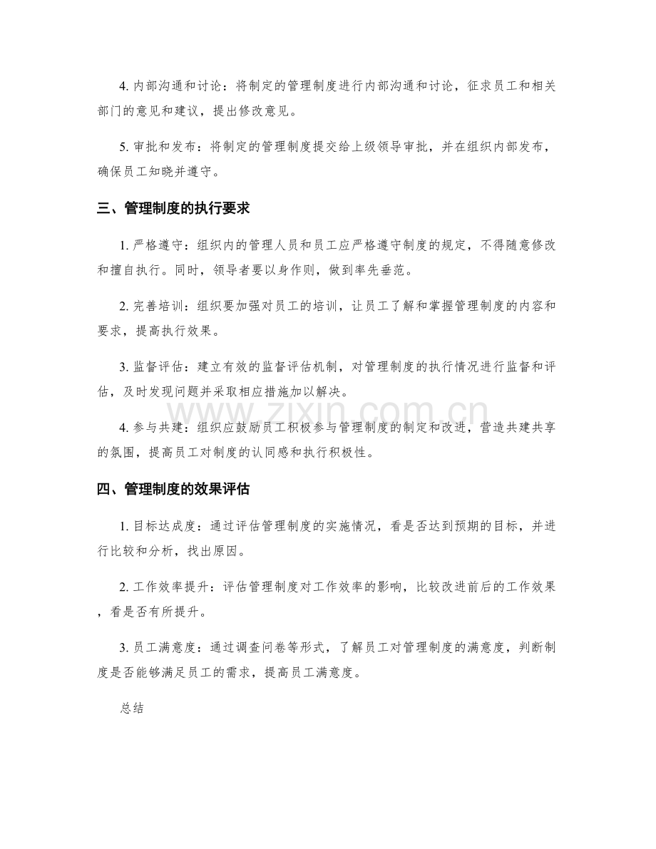 管理制度的制定和制度执行要求.docx_第2页