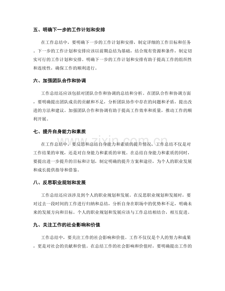 全面深入的工作总结的要素篇.docx_第2页