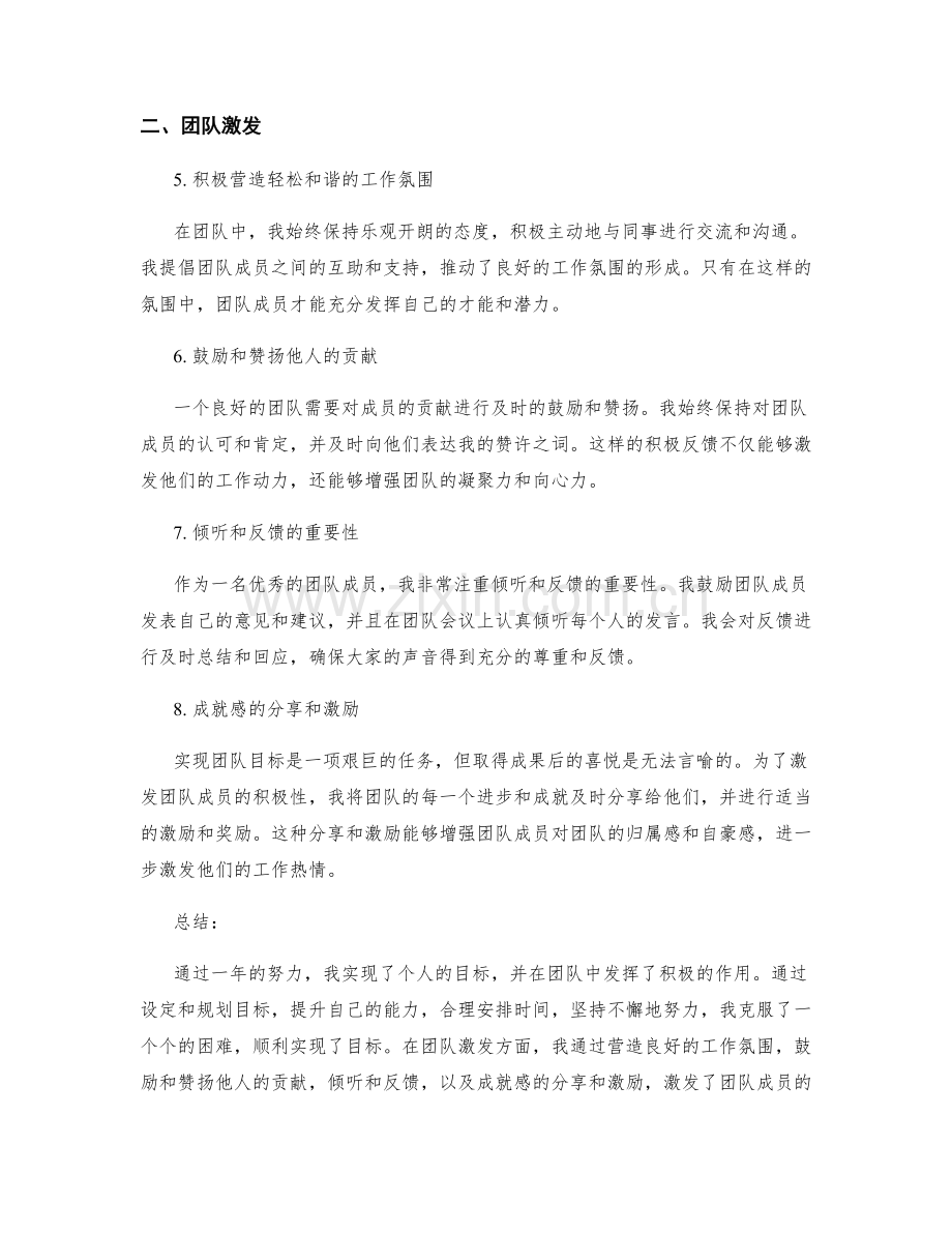 年终总结的目标实现与团队激发.docx_第2页