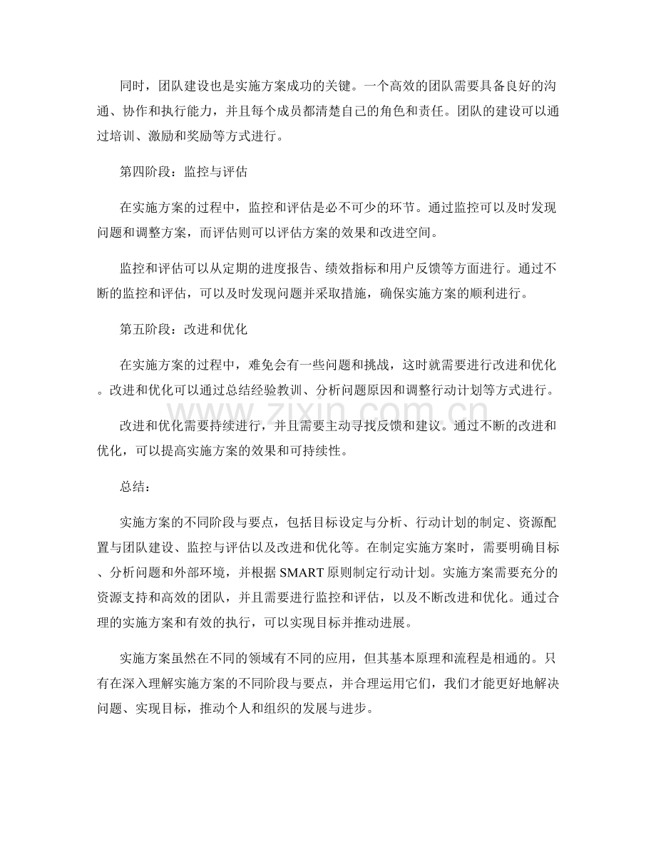 实施方案的不同阶段与要点.docx_第2页