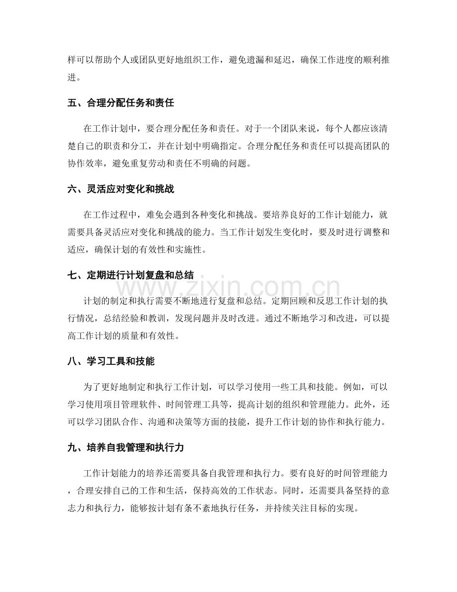 工作计划能力培养.docx_第2页