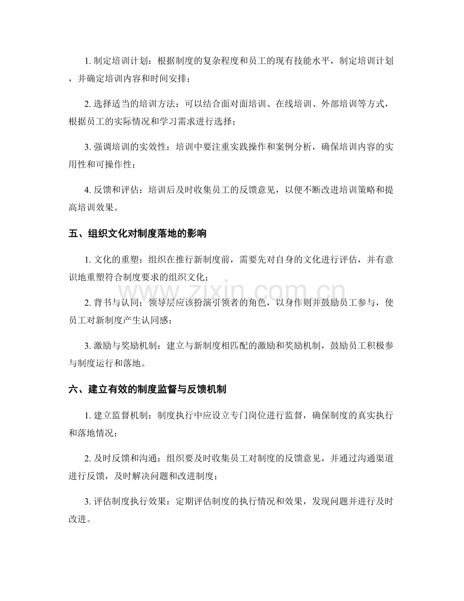 管理制度的落地与培训推行策略.docx_第2页