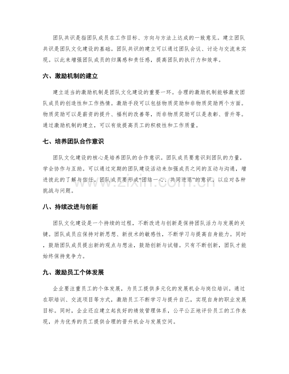 管理制度的变革与团队文化建设.docx_第2页