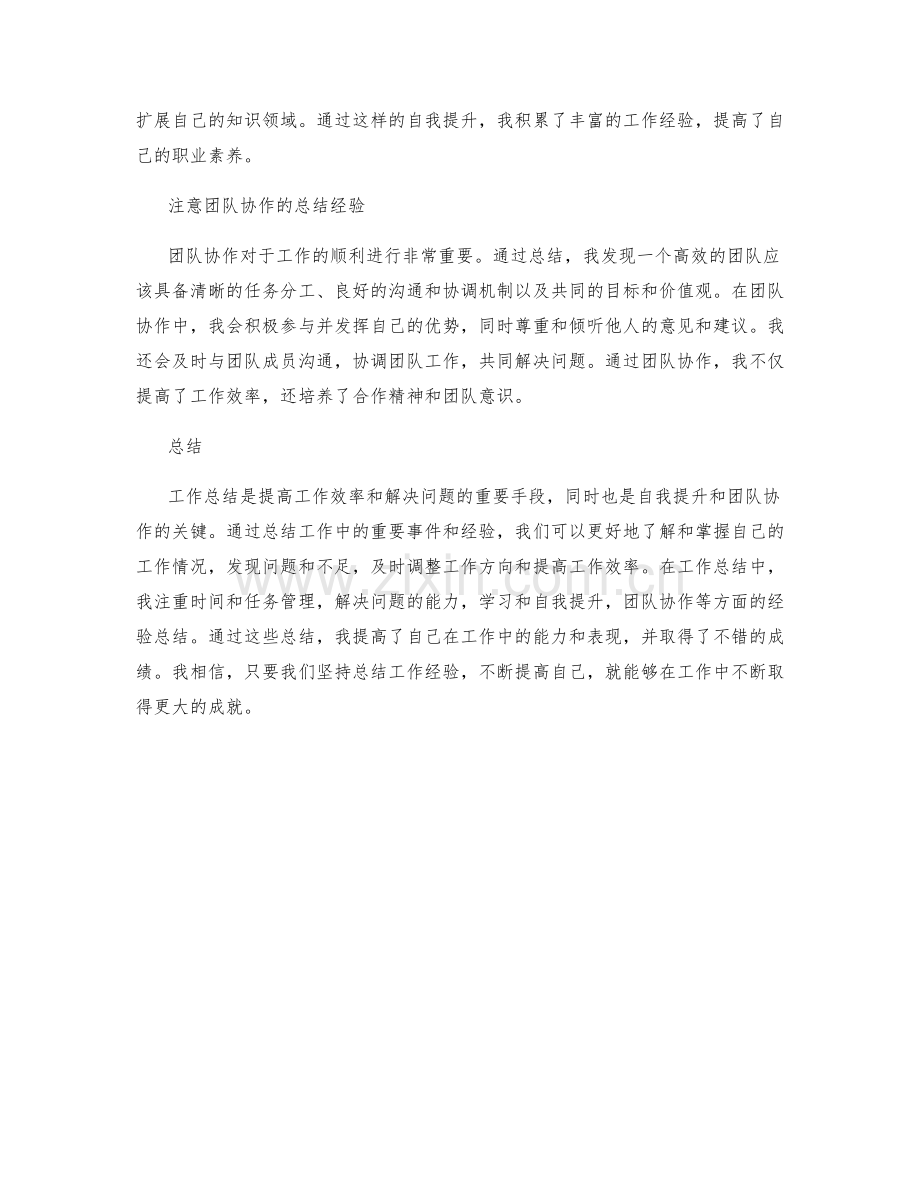 工作总结的重要事件和经验总结.docx_第2页