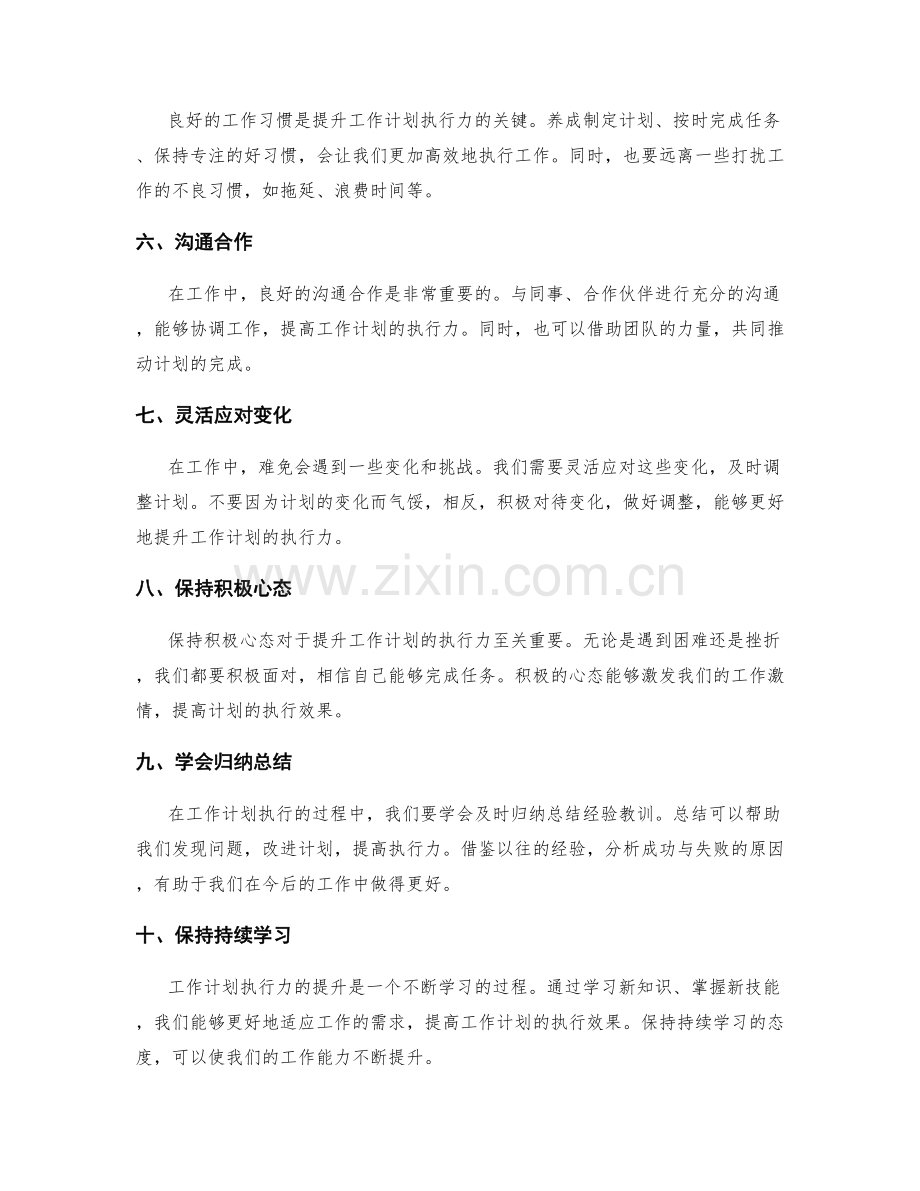 工作计划执行力的提升方法分享.docx_第2页