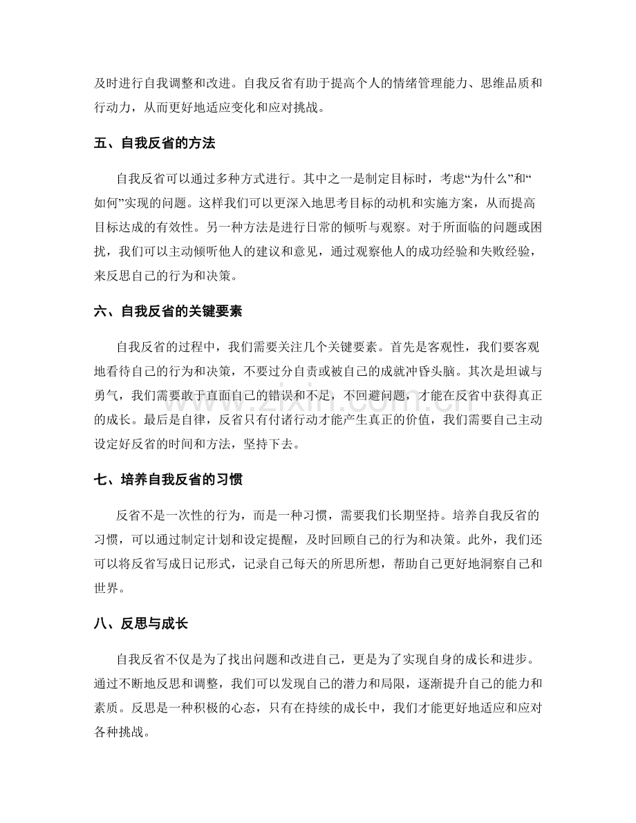 年终总结中的目标达成度与自我反省.docx_第2页