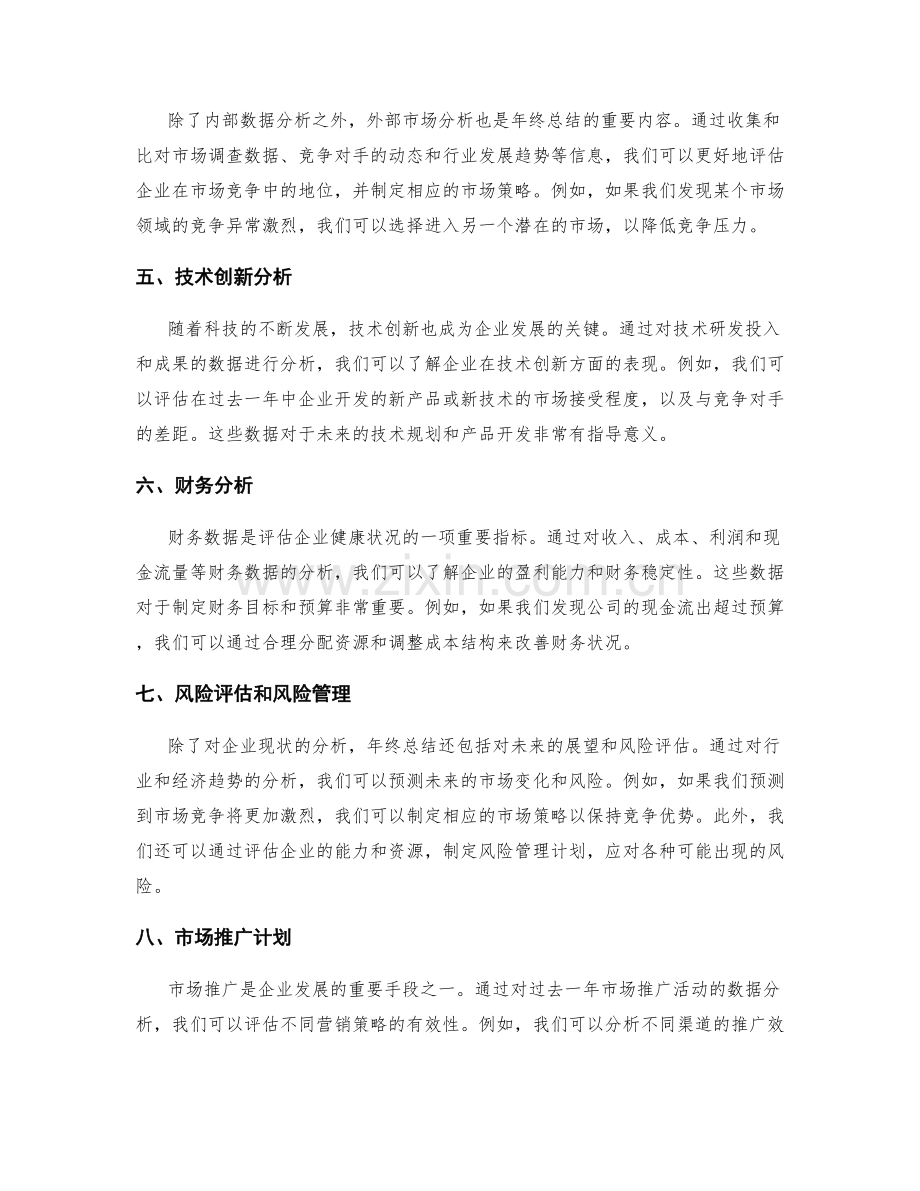 年终总结的数据分析和展望.docx_第2页
