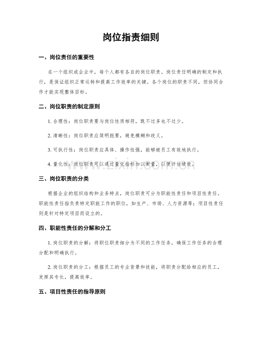 岗位职责细则.docx_第1页