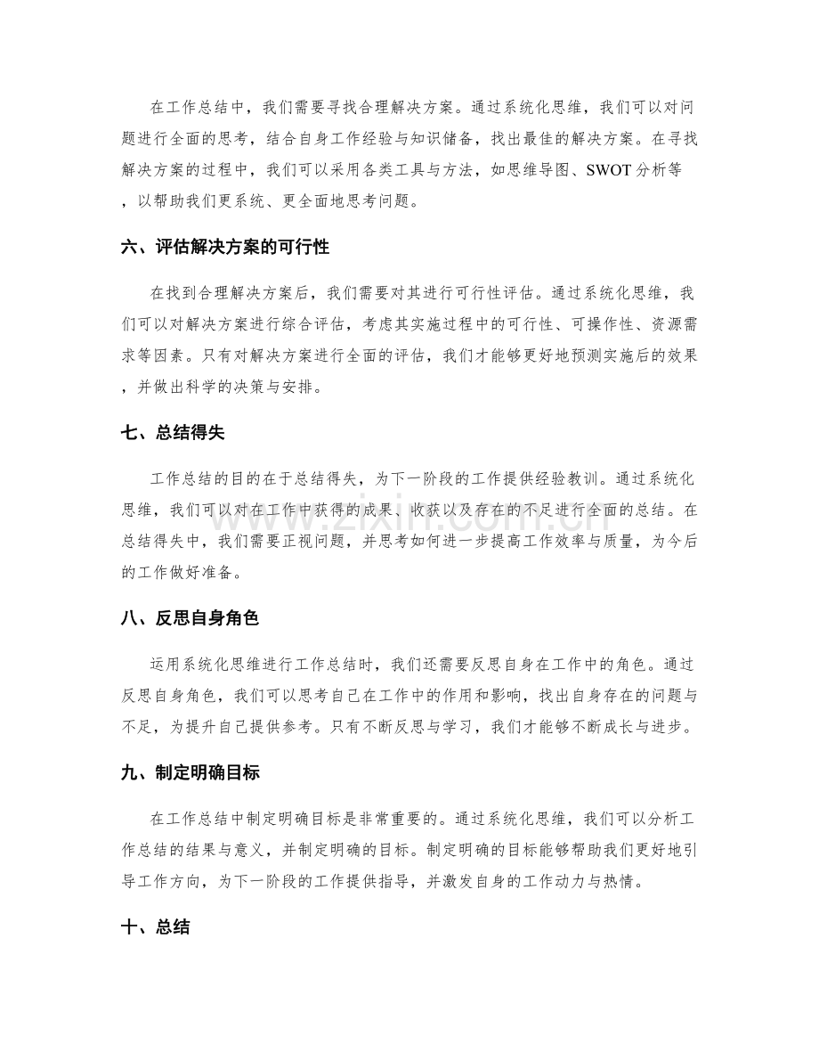 系统化思维在工作总结中的运用.docx_第2页