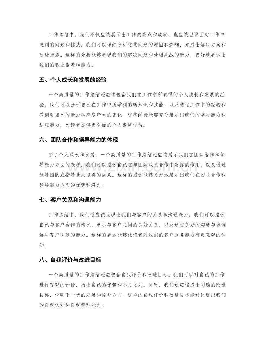 高质量工作总结的关键信息呈现.docx_第2页