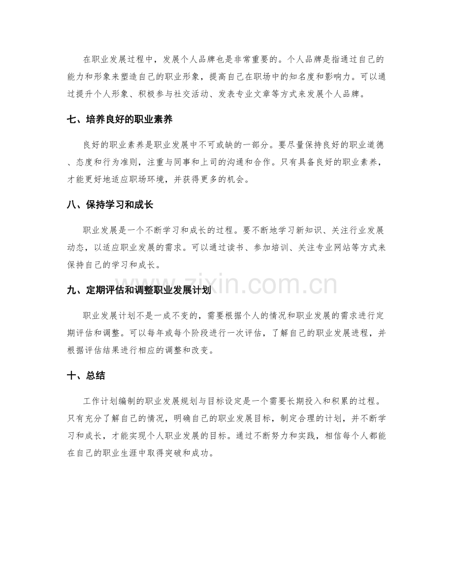 工作计划编制的职业发展规划与目标设定.docx_第2页