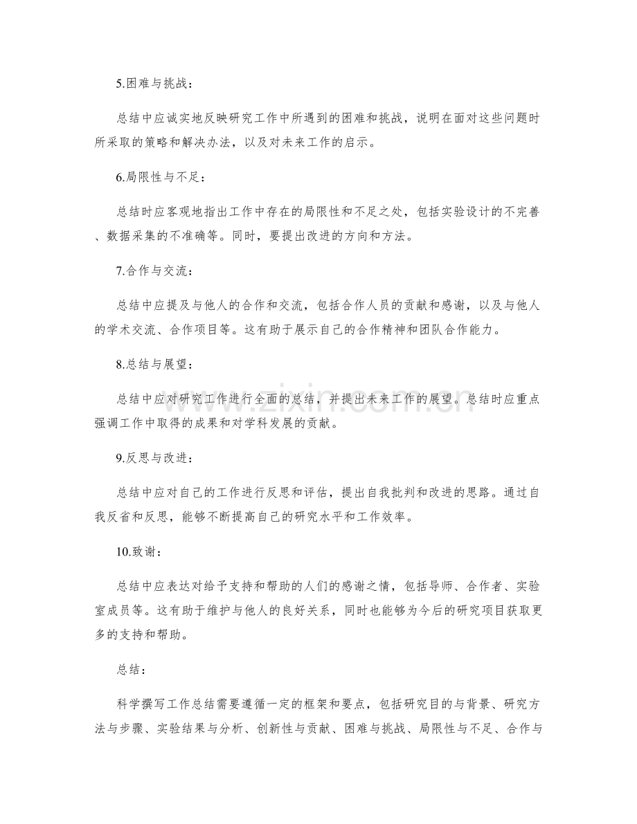 科学撰写工作总结的框架与要点.docx_第2页