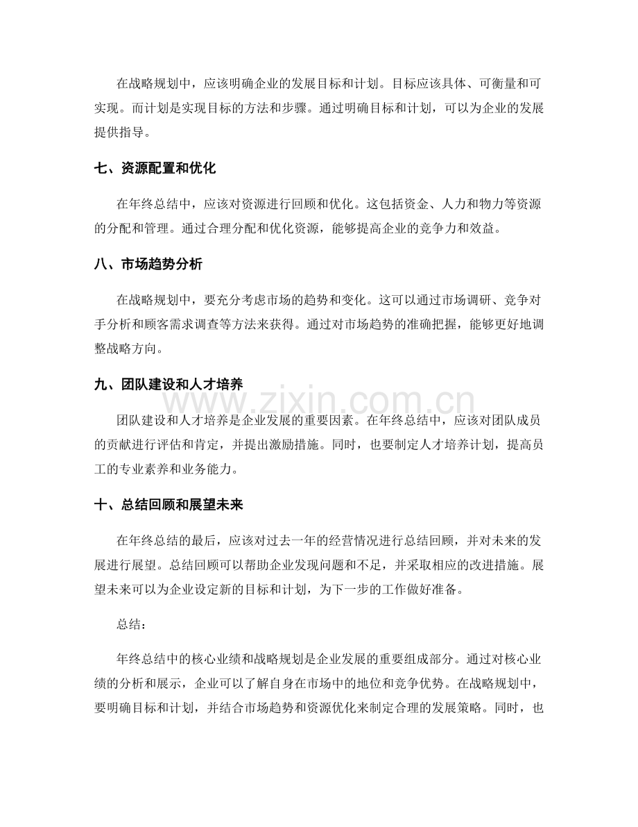 年终总结中的核心业绩和战略规划.docx_第2页