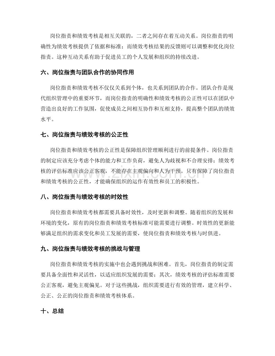 岗位职责与绩效考核的关系理解.docx_第2页