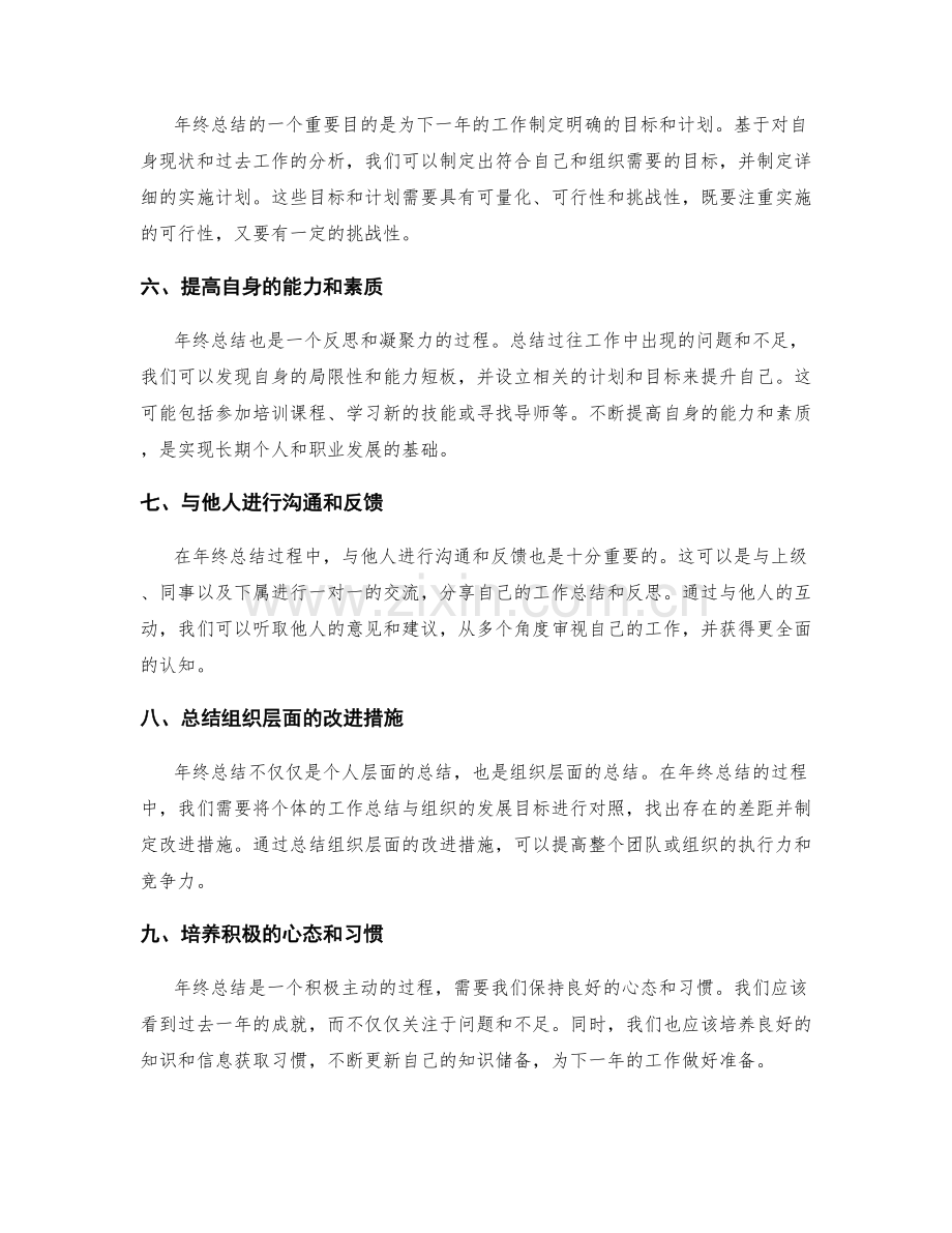 年终总结的步骤与注意事项.docx_第2页