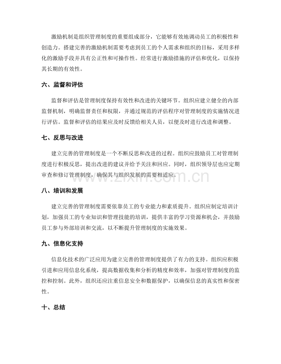 建立完善的管理制度提升组织效益.docx_第2页