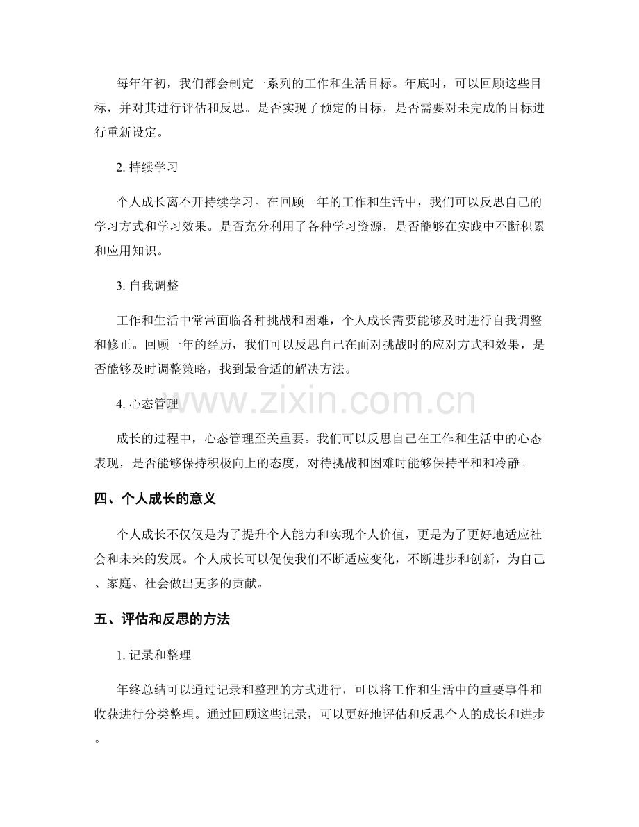 年终总结的评估指标和个人成长反思分享.docx_第2页