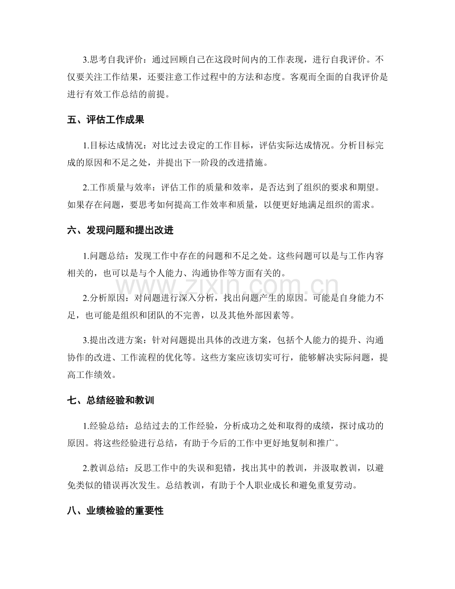 工作总结的重要节点与业绩检验.docx_第2页
