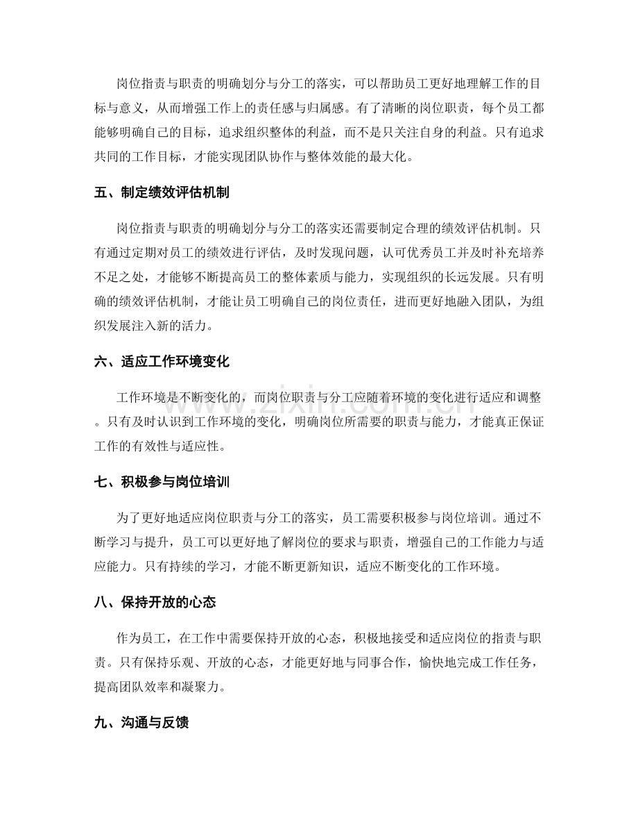 岗位指责与职责的明确划分与分工落实.docx_第2页