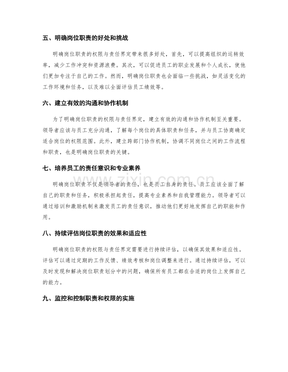 明确岗位职责的权限与责任界定.docx_第2页