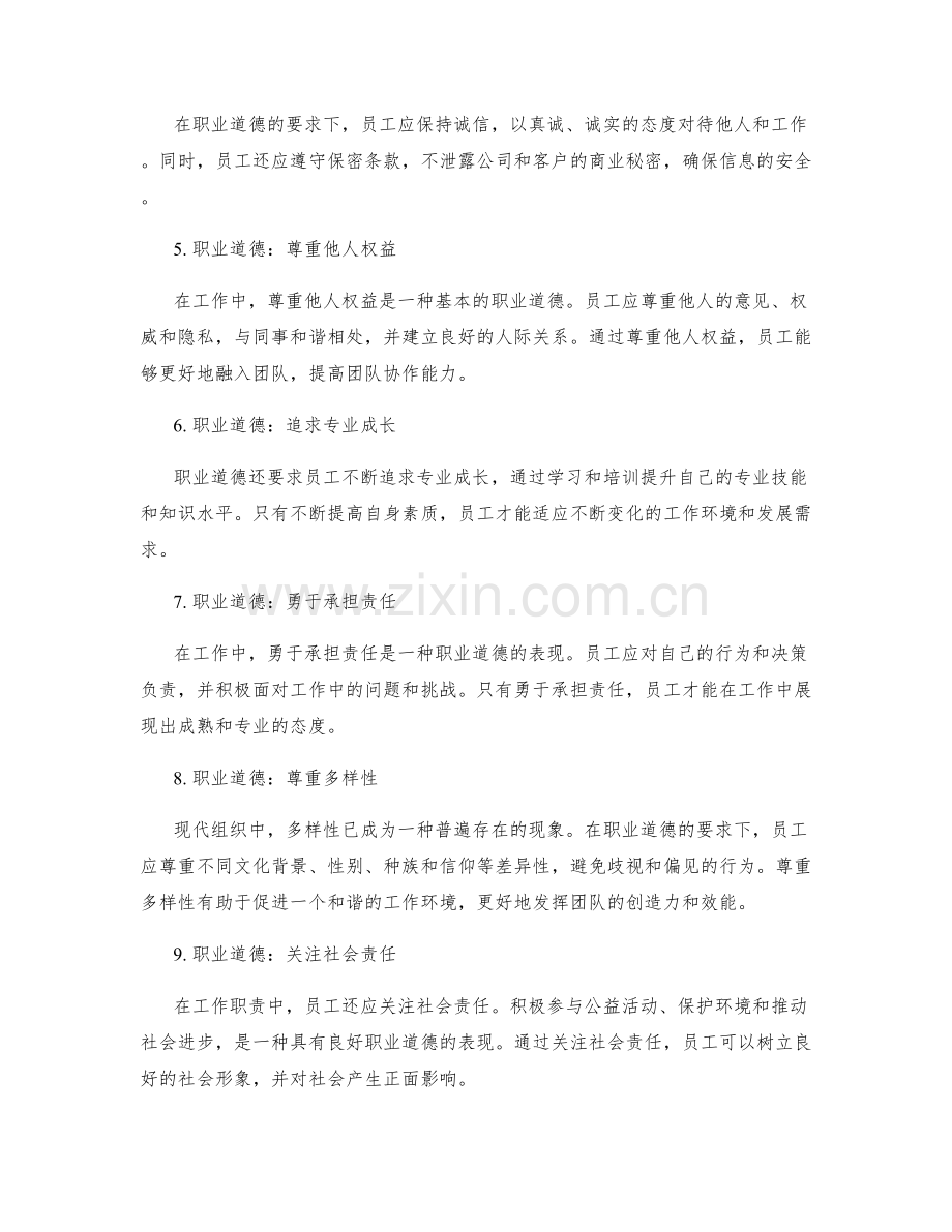 明确岗位职责的工作职责和职业道德.docx_第2页