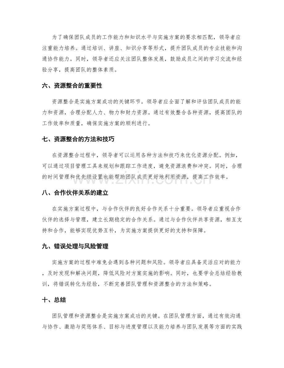 实施方案的团队管理与资源整合.docx_第2页