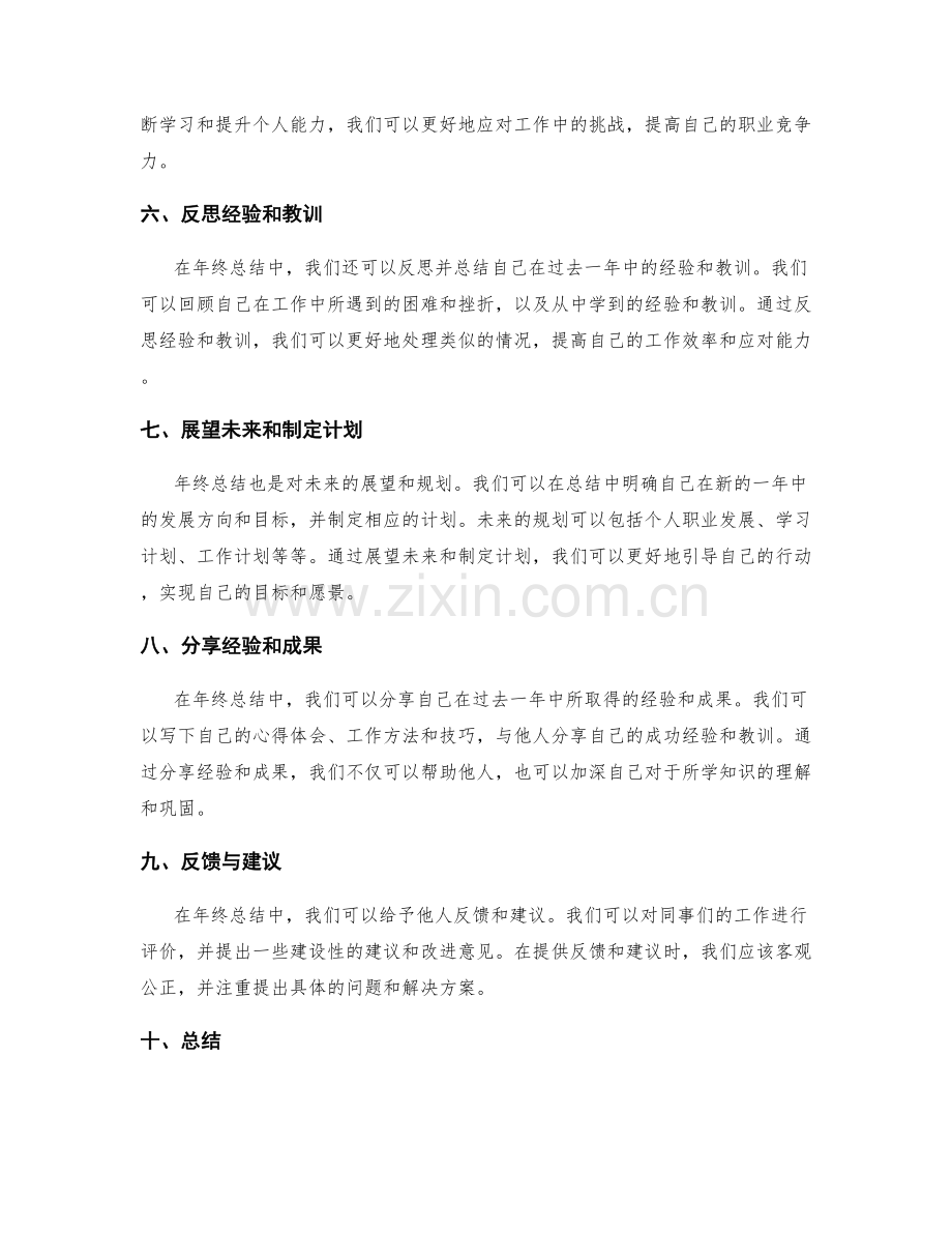 年终总结撰写成功秘籍揭秘.docx_第2页