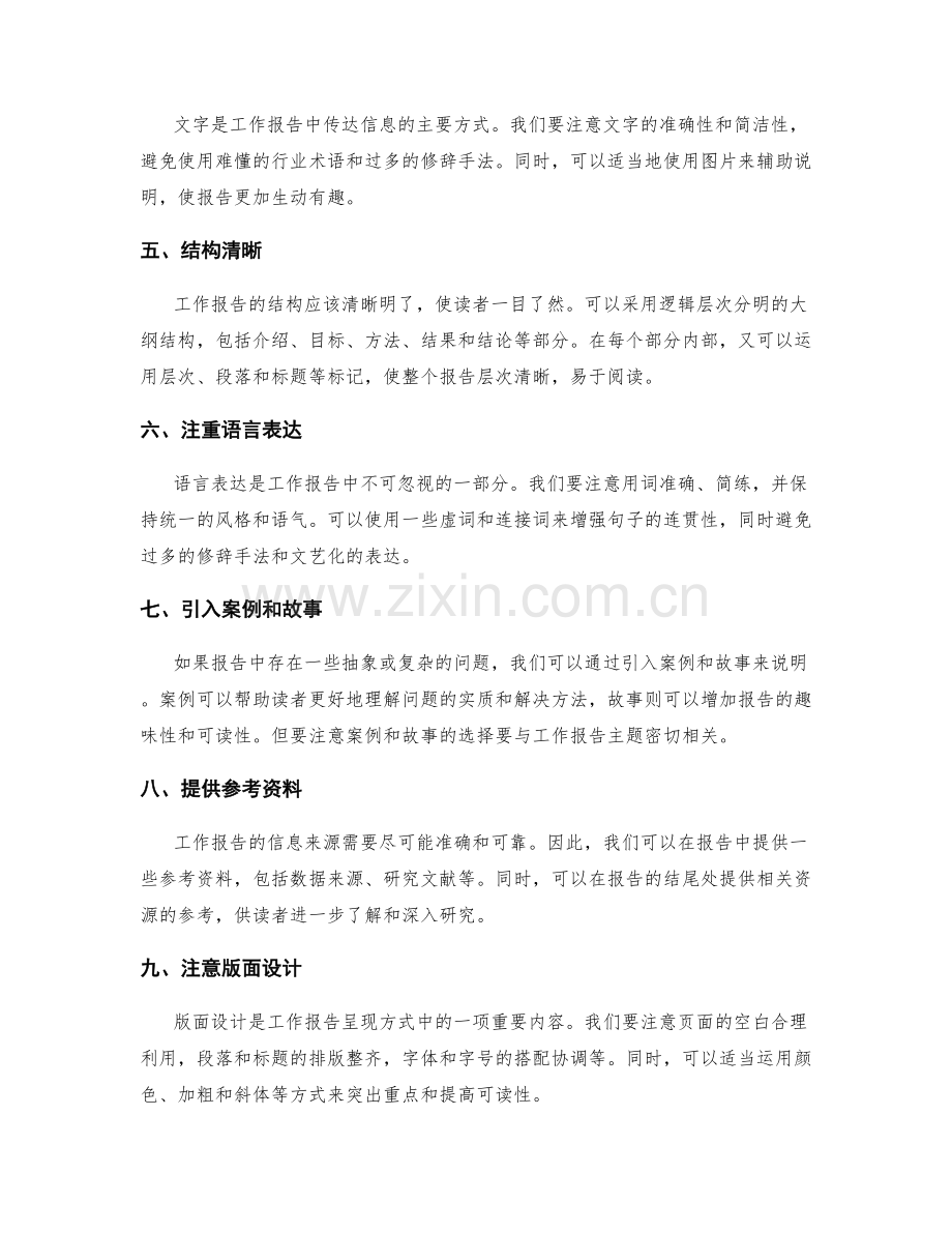 提高工作报告的信息呈现方式.docx_第2页