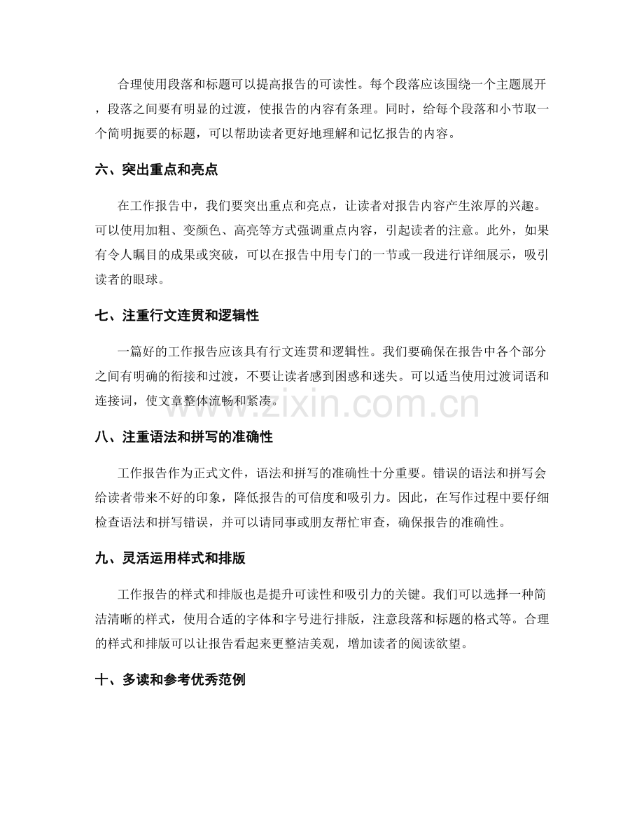 如何提升工作报告的可读性与吸引力.docx_第2页