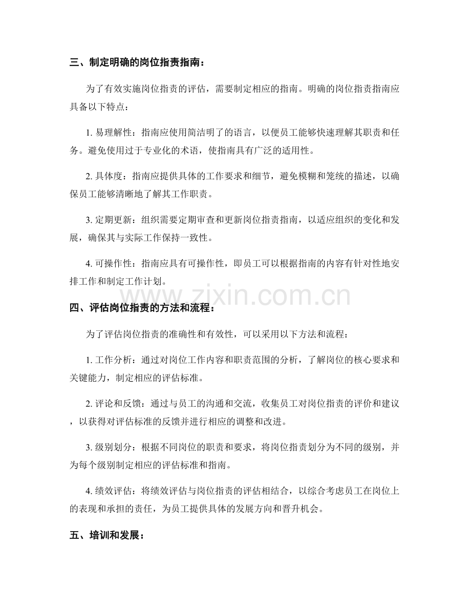 明确岗位指责的评估标准与指南.docx_第2页