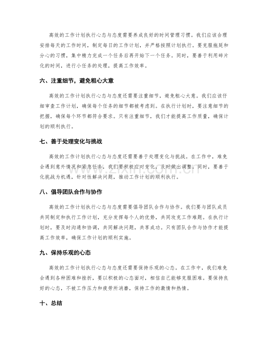 高效的工作计划执行心态与态度.docx_第2页