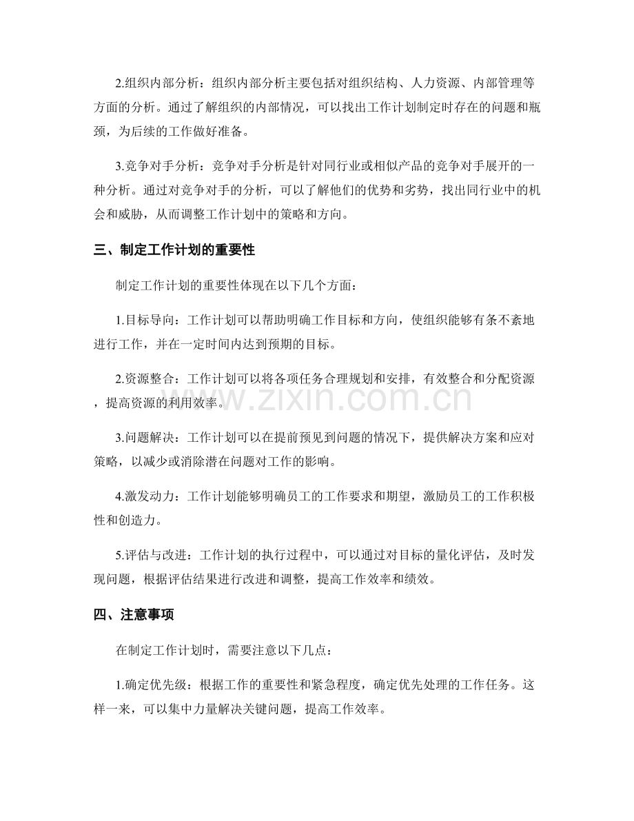 工作计划的目标与背景分析.docx_第2页