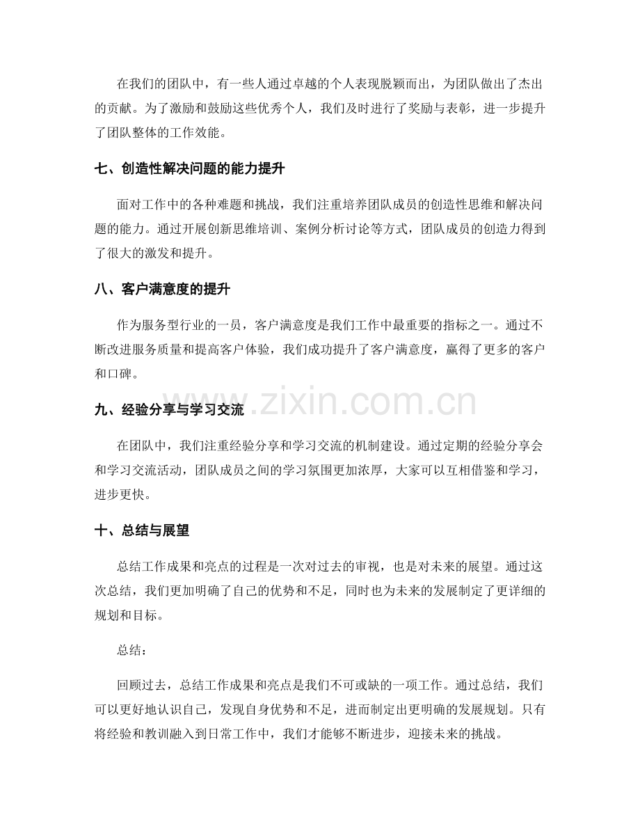 全面总结工作成果和亮点.docx_第2页