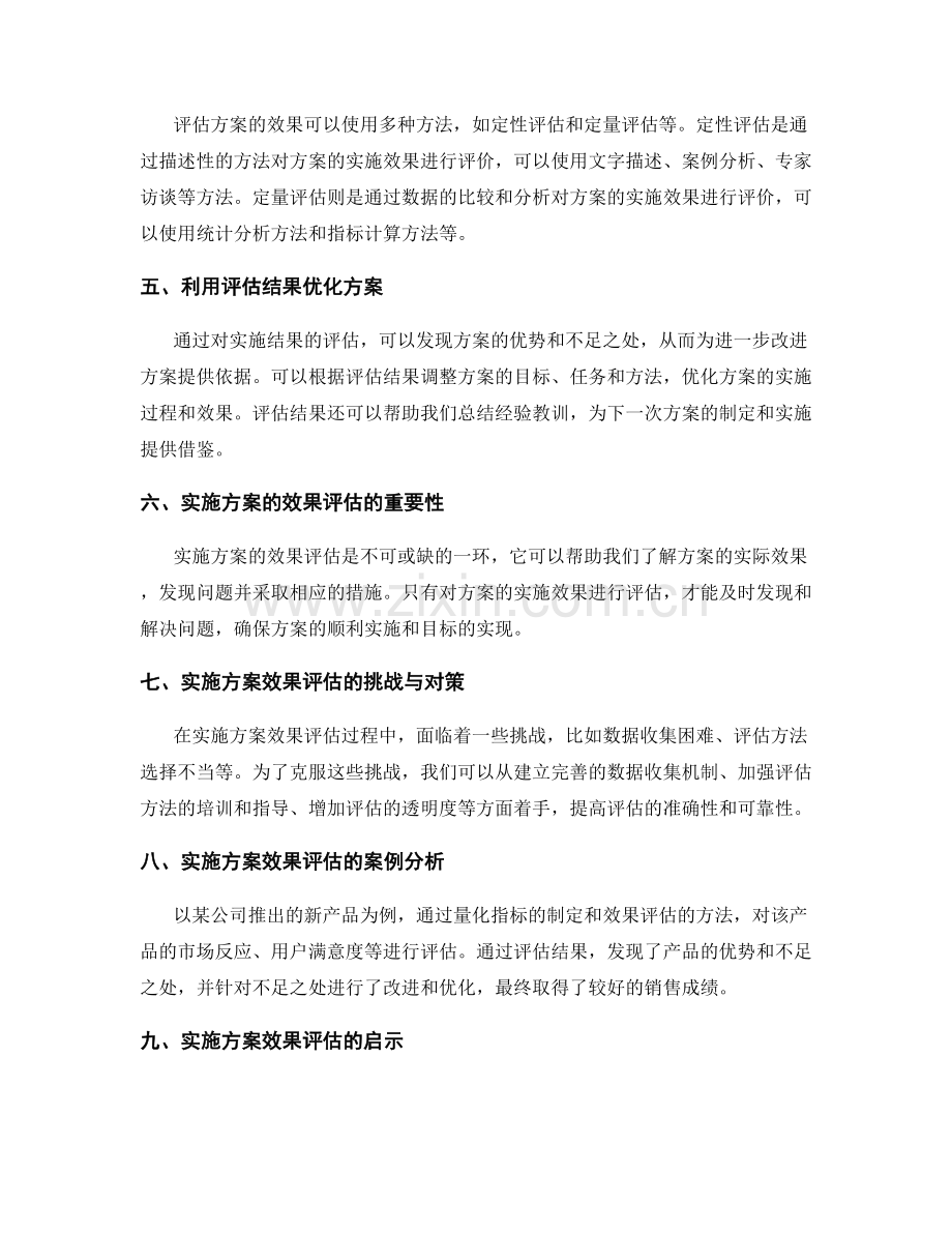 实施方案的量化指标与效果评估.docx_第2页