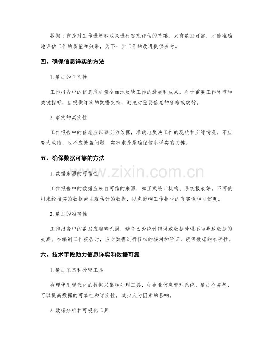 工作报告的信息详实和数据可靠.docx_第2页