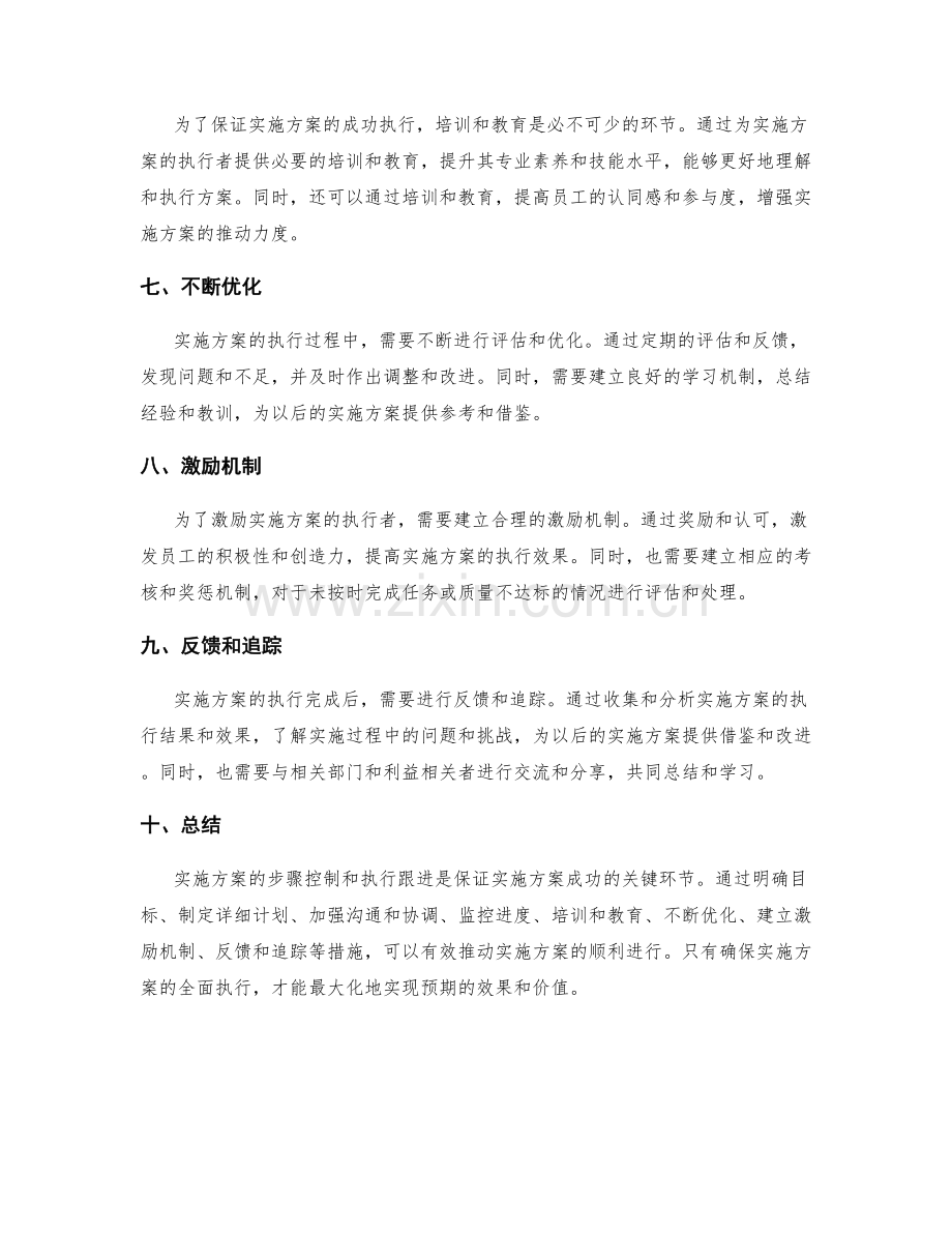 实施方案的步骤控制和执行跟进.docx_第2页