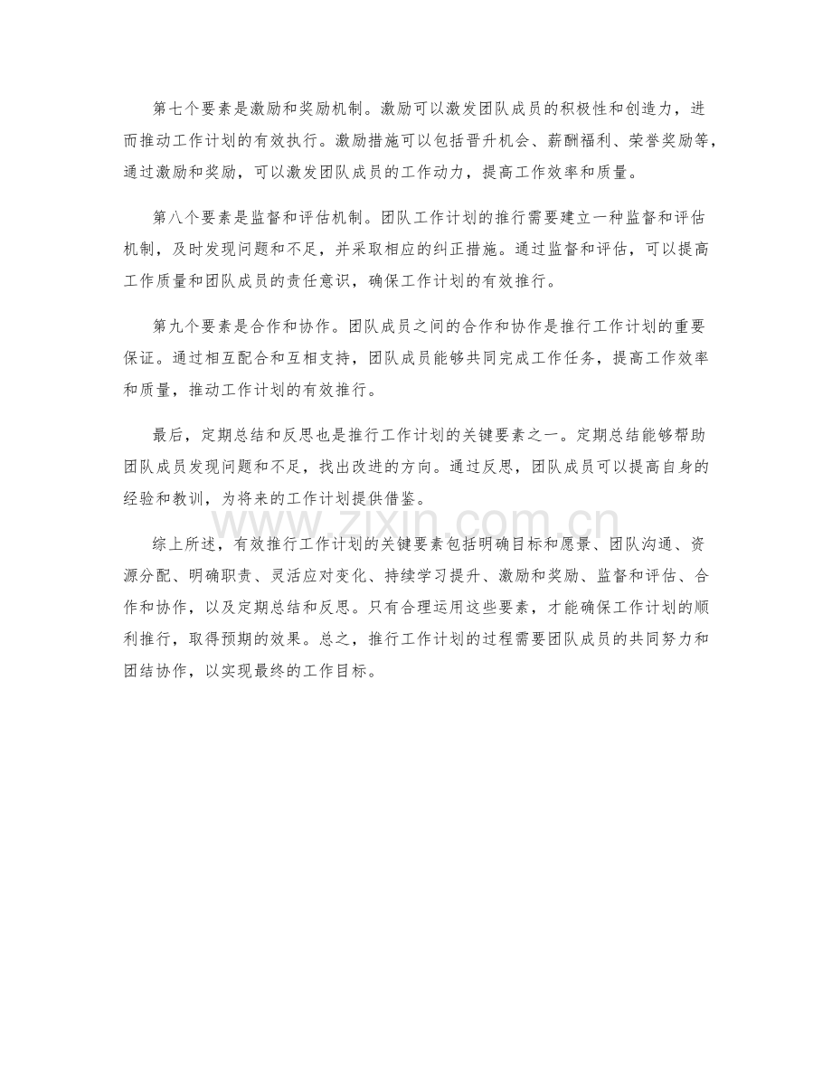 有效推行工作计划的关键要素.docx_第2页