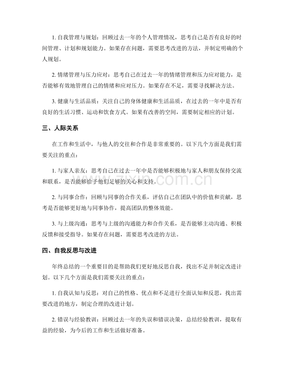 年终总结的重点整理与反思总结.docx_第2页