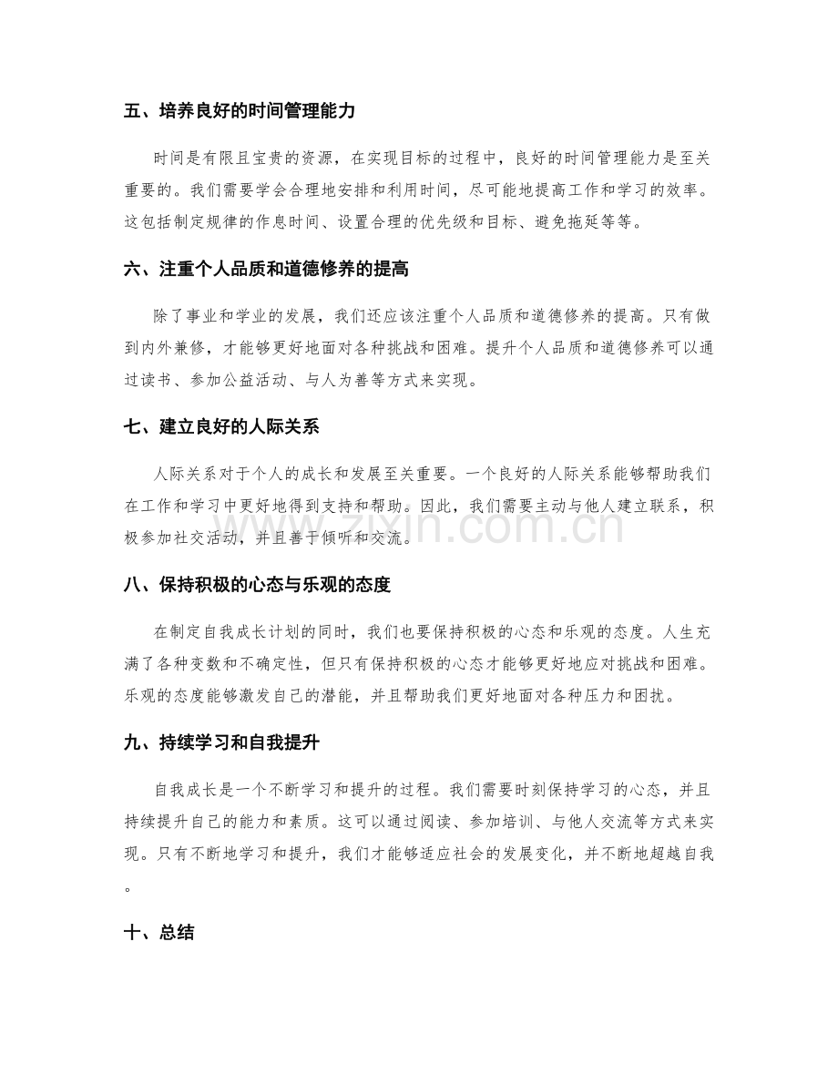 年终总结的反思和自我成长计划制定要点.docx_第2页